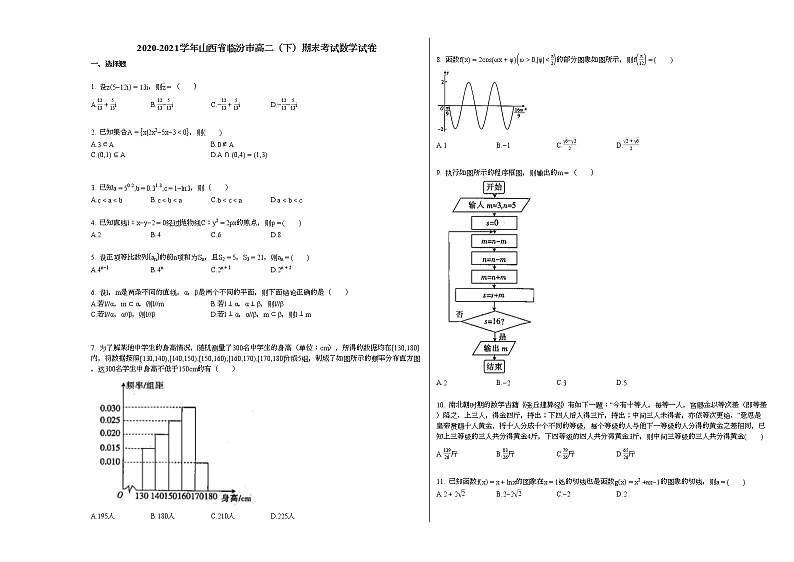 2020-2021学年山西省临汾高二（下）期末考试数学试卷人教A版01