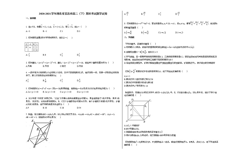 2020-2021学年湖北省宜昌高二（下）期末考试数学试卷人教A版第1页