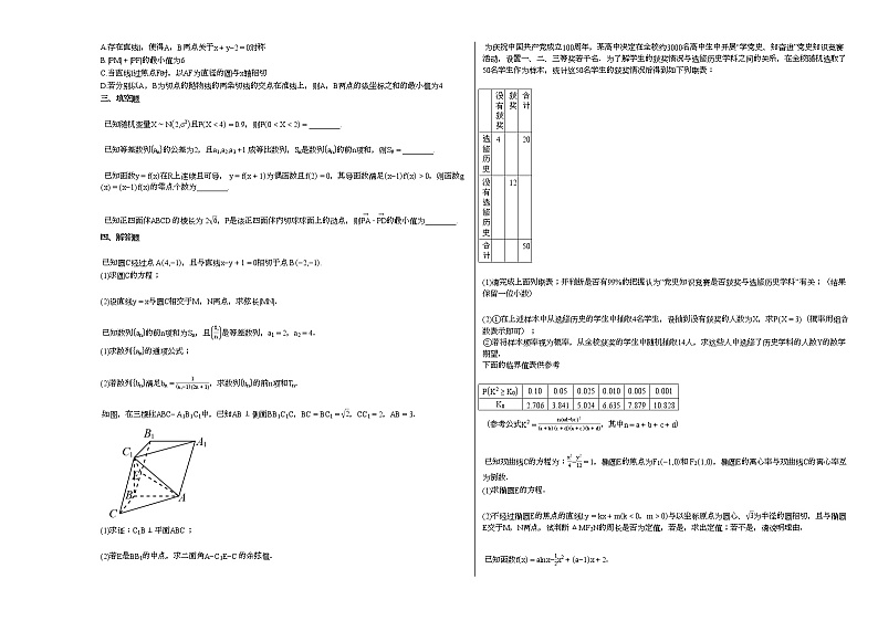 2020-2021学年湖北省宜昌高二（下）期末考试数学试卷人教A版第2页