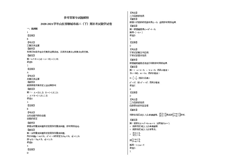 2020-2021学年山东省聊城高二（下）期末考试数学试卷 (1)人教A版03