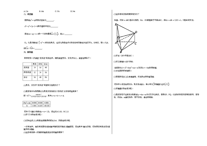 2020-2021学年贵州省遵义高二（下）期末考试数学试卷人教A版02