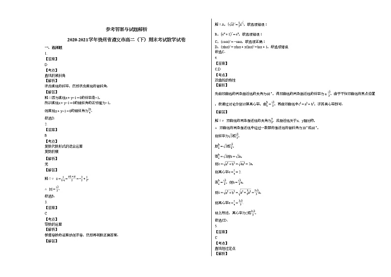 2020-2021学年贵州省遵义高二（下）期末考试数学试卷人教A版03
