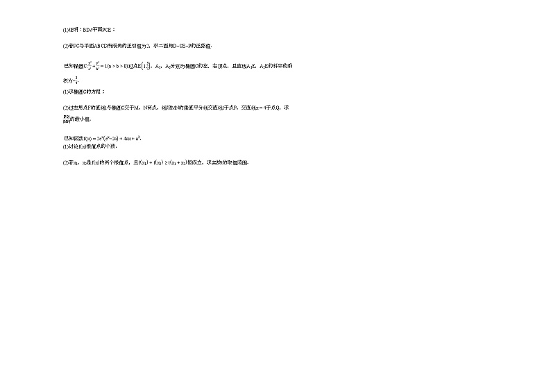 2020-2021学年湖南省东安县某校高二（下）期末考试数学试卷人教A版03