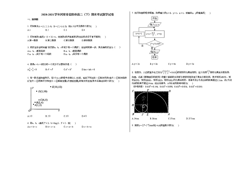 2020-2021学年河南省信阳高二（下）期末考试数学试卷人教A版01