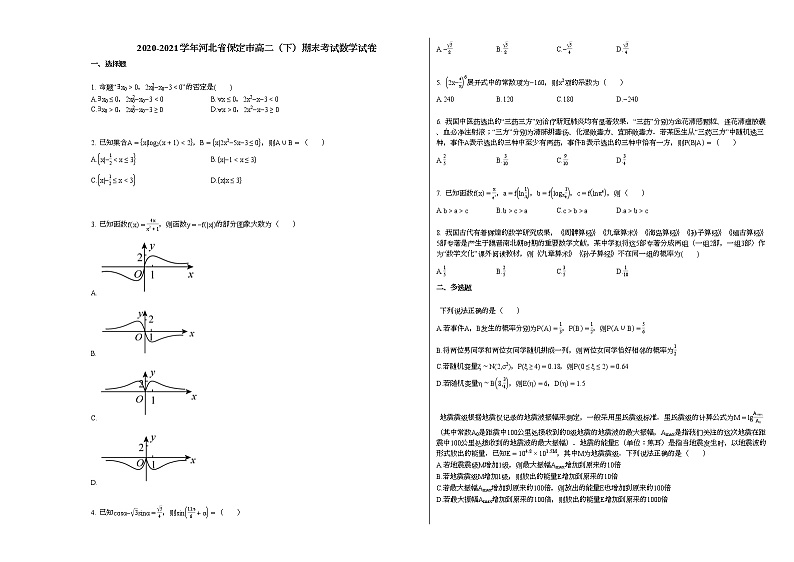 2020-2021学年河北省保定高二（下）期末考试数学试卷人教A版01