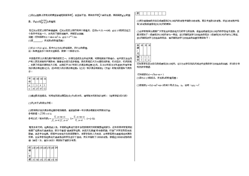 2020-2021学年河北省保定高二（下）期末考试数学试卷人教A版03