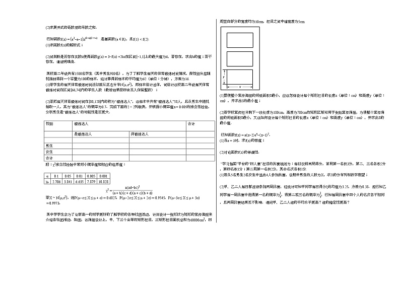 2020-2021学年山东省聊城高二（下）期末考试数学试卷人教A版第2页