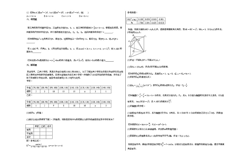 2020-2021学年安徽省淮南高二（下）期中联考数学（文）试卷人教A版第2页
