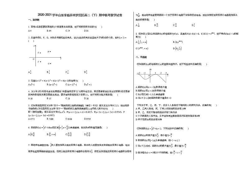 2020-2021学年山东省临沂市罗庄区高二（下）期中联考数学试卷人教A版01