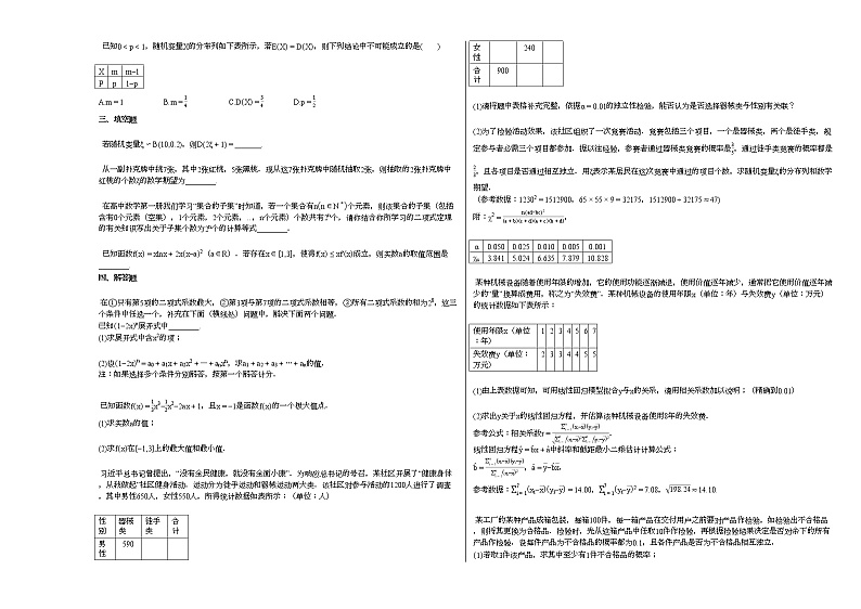 2020-2021学年山东省临沂市罗庄区高二（下）期中联考数学试卷人教A版02