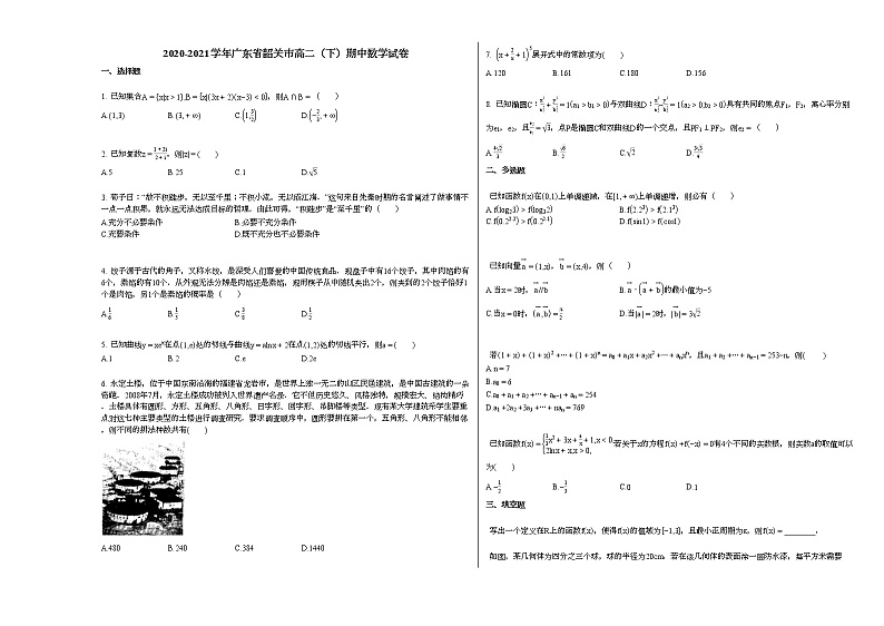 2020-2021学年广东省韶关高二（下）期中数学试卷人教A版01