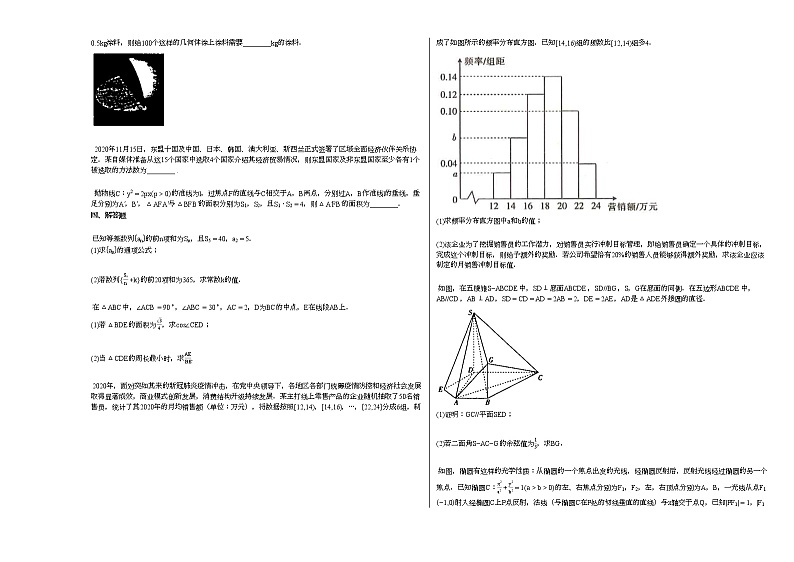 2020-2021学年广东省韶关高二（下）期中数学试卷人教A版02