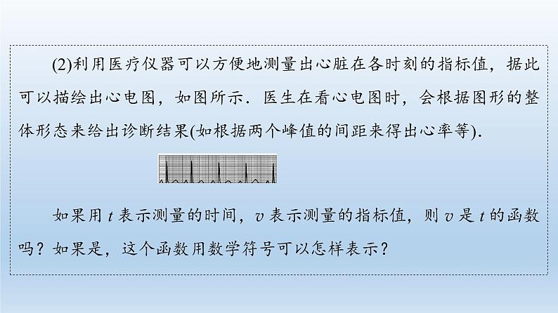 2021-2022学年高中数学新人教A版必修第一册 第3章 3.1 3.1.1 第1课时 函数的概念(一) 课件（45张）05