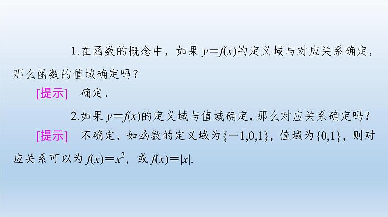2021-2022学年高中数学新人教A版必修第一册 第3章 3.1 3.1.1 第1课时 函数的概念(一) 课件（45张）07