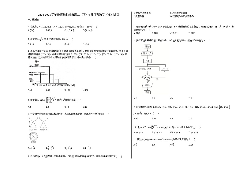 2020-2021学年云南省曲靖高二（下）4月月考数学（理）试卷 (1)人教A版第1页