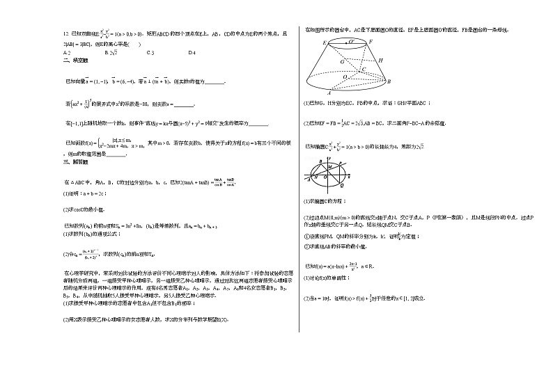 2020-2021学年云南省曲靖高二（下）4月月考数学（理）试卷 (1)人教A版第2页