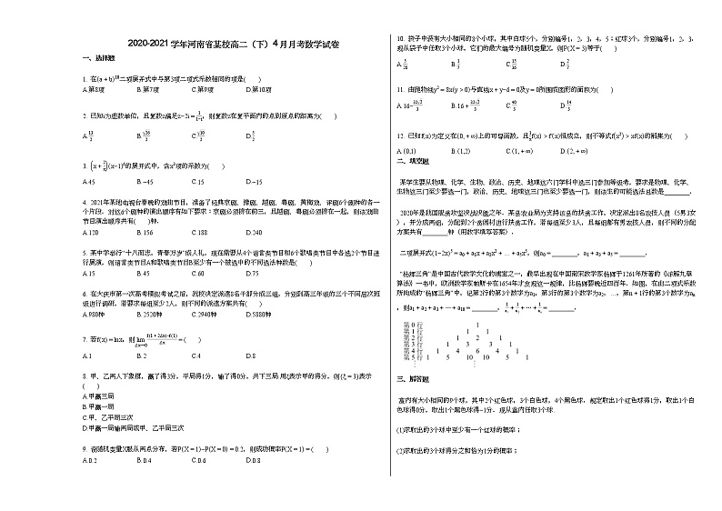 2020-2021学年河南省某校高二（下）4月月考数学试卷人教A版01