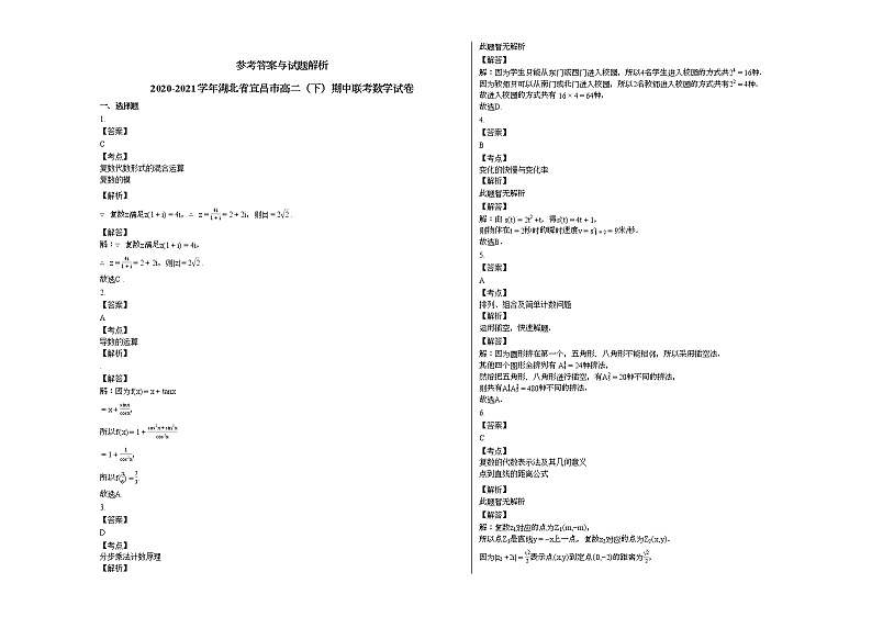 2020-2021学年湖北省宜昌高二（下）期中联考数学试卷人教A版第3页