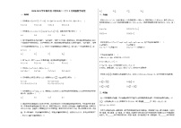2020-2021学年湖北省十堰高二（下）5月周测数学试卷人教A版