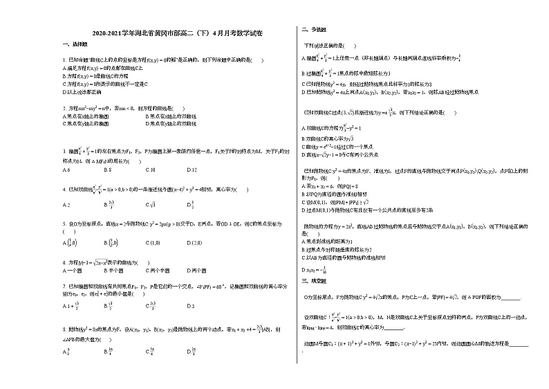 2020-2021学年湖北省黄冈部高二（下）4月月考数学试卷人教A版第1页