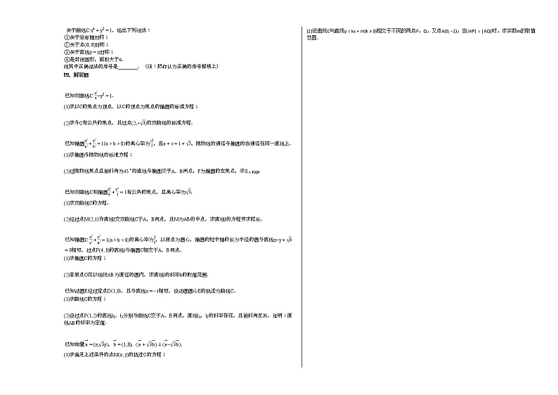 2020-2021学年湖北省黄冈部高二（下）4月月考数学试卷人教A版第2页