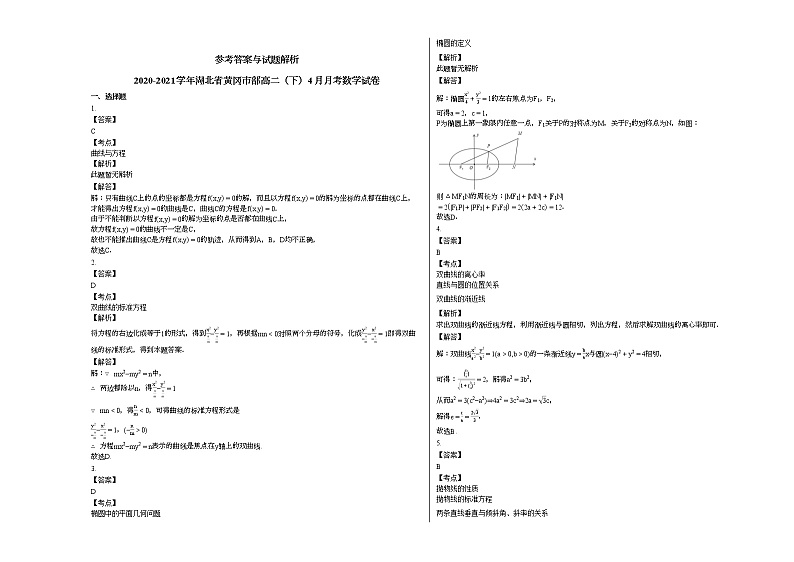 2020-2021学年湖北省黄冈部高二（下）4月月考数学试卷人教A版第3页