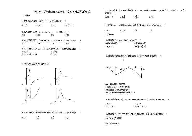 2020-2021学年山东省日照高二（下）5月月考数学试卷人教A版01