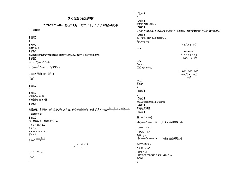 2020-2021学年山东省日照高二（下）5月月考数学试卷人教A版03