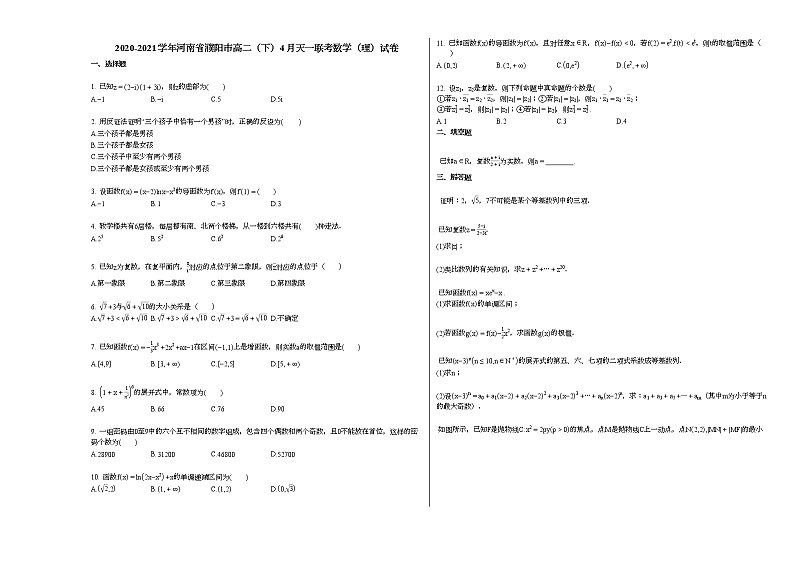 2020-2021学年河南省濮阳高二（下）4月天一联考数学（理）试卷人教A版01