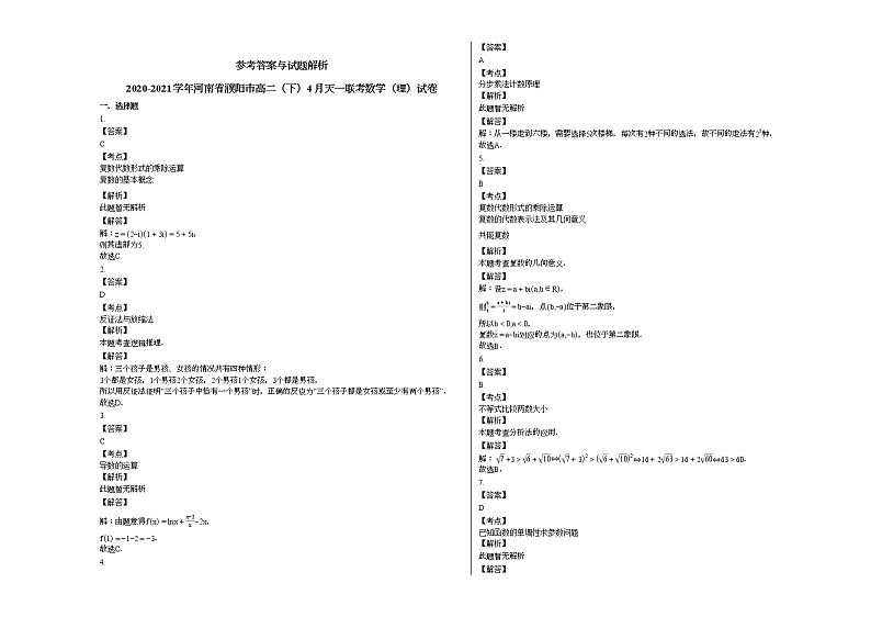 2020-2021学年河南省濮阳高二（下）4月天一联考数学（理）试卷人教A版03