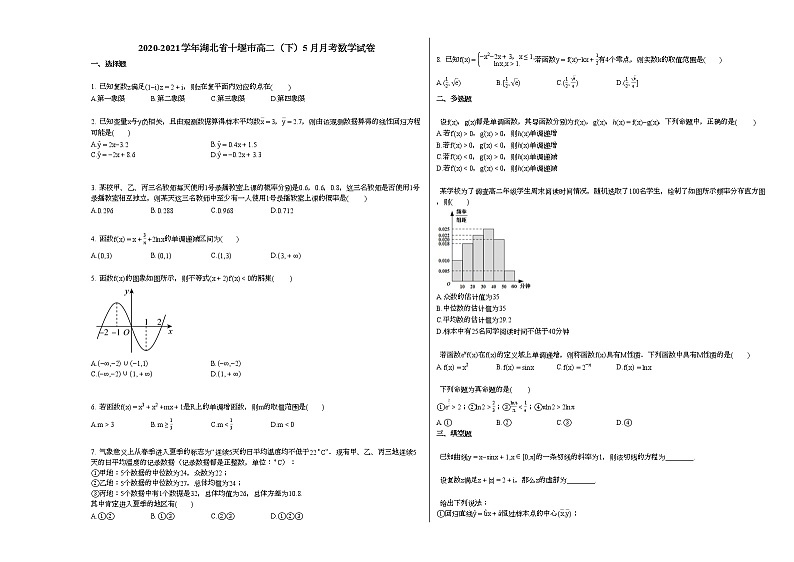 2020-2021学年湖北省十堰高二（下）5月月考数学试卷人教A版第1页