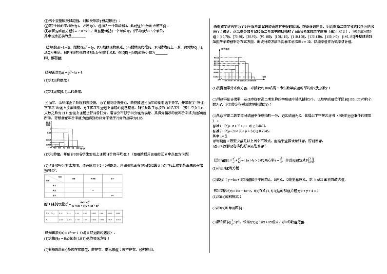 2020-2021学年湖北省十堰高二（下）5月月考数学试卷人教A版第2页