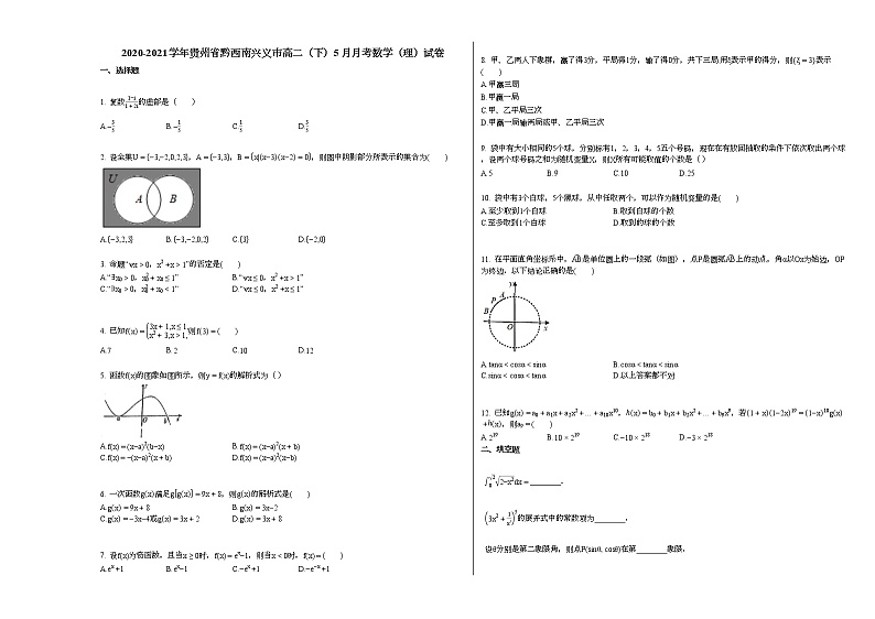2020-2021学年贵州省黔西南兴义高二（下）5月月考数学（理）试卷人教A版01