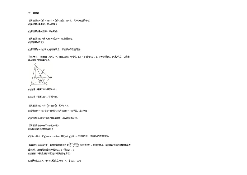 2020-2021学年山西省运城高二（下）5月月考数学（理）试卷人教A版第2页