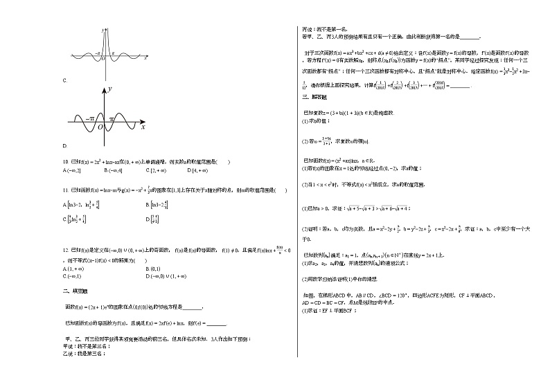 2020-2021学年广西壮族自治区桂林高二（下）4月月考数学（理）试卷人教A版第2页