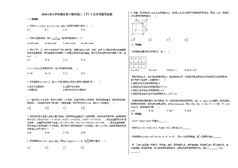 2020-2021学年湖北省十堰高二（下）5月月考数学试卷 (1)人教A版01