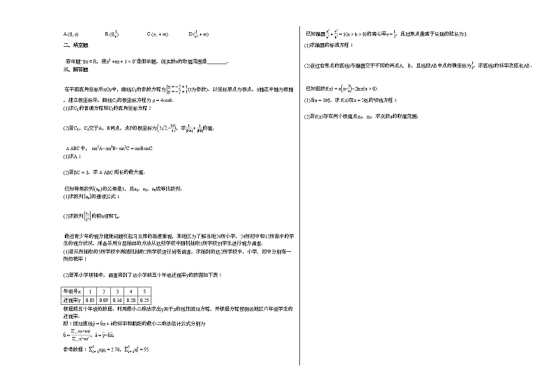 2020-2021学年河南省濮阳高二（下）5月月考数学（文）试卷人教A版第2页