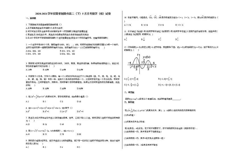 2020-2021学年安徽省铜陵高二（下）5月月考数学（理）试卷人教A版01