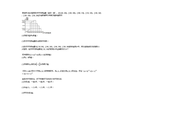 2020-2021学年安徽省铜陵高二（下）5月月考数学（理）试卷人教A版02