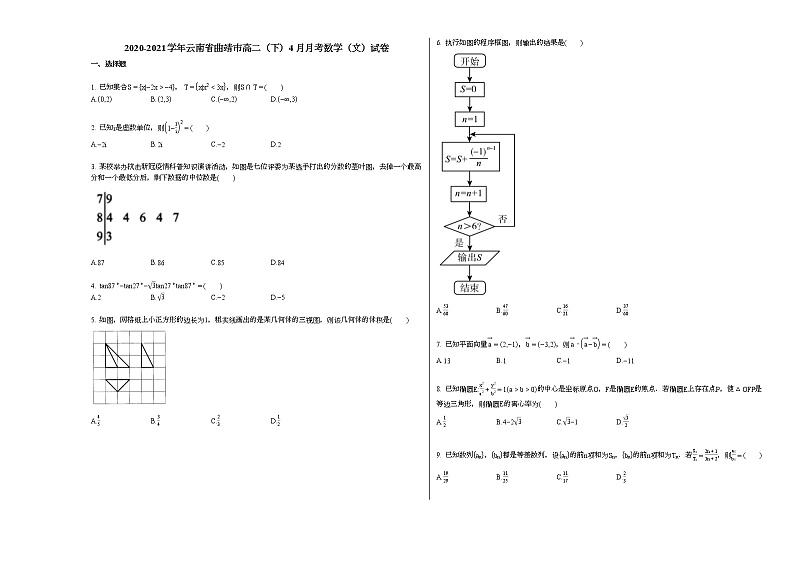 2020-2021学年云南省曲靖高二（下）4月月考数学（文）试卷人教A版01
