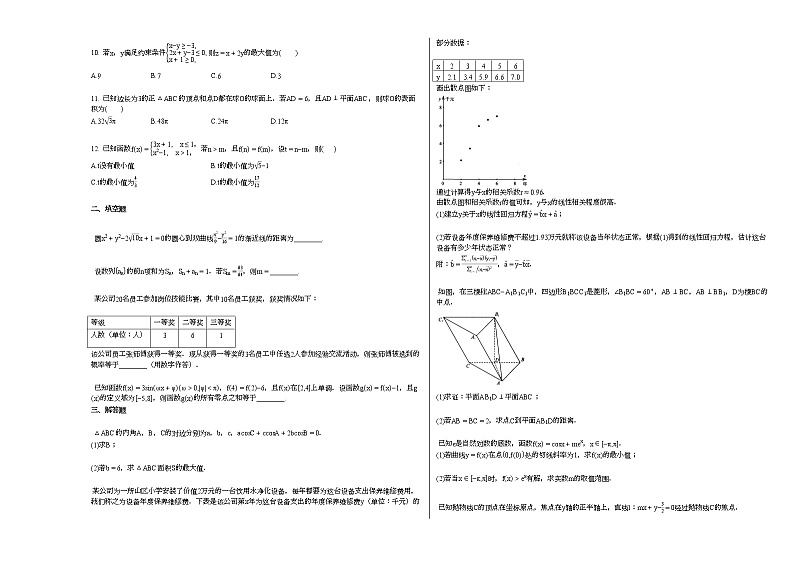 2020-2021学年云南省曲靖高二（下）4月月考数学（文）试卷人教A版02