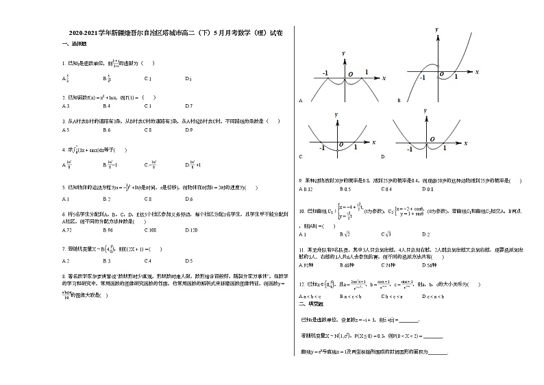 2020-2021学年新疆维吾尔自治区塔城高二（下）5月月考数学（理）试卷人教A版第1页
