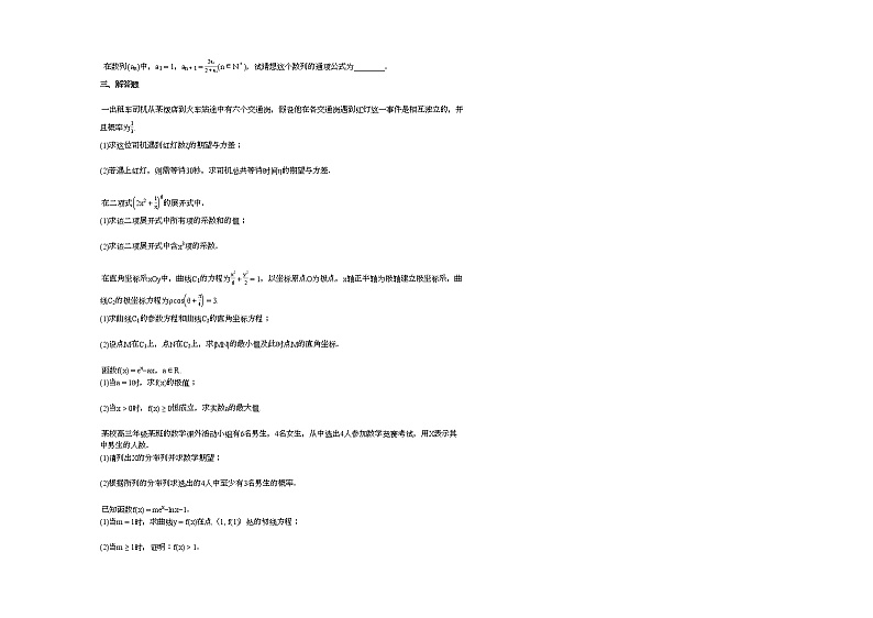 2020-2021学年新疆维吾尔自治区塔城高二（下）5月月考数学（理）试卷人教A版第2页