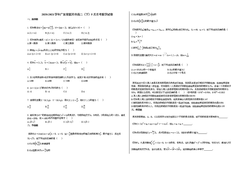 2020-2021学年广东省韶关高二（下）5月月考数学试卷 (1)人教A版01