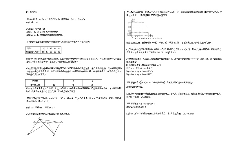 2020-2021学年广东省韶关高二（下）5月月考数学试卷 (1)人教A版02