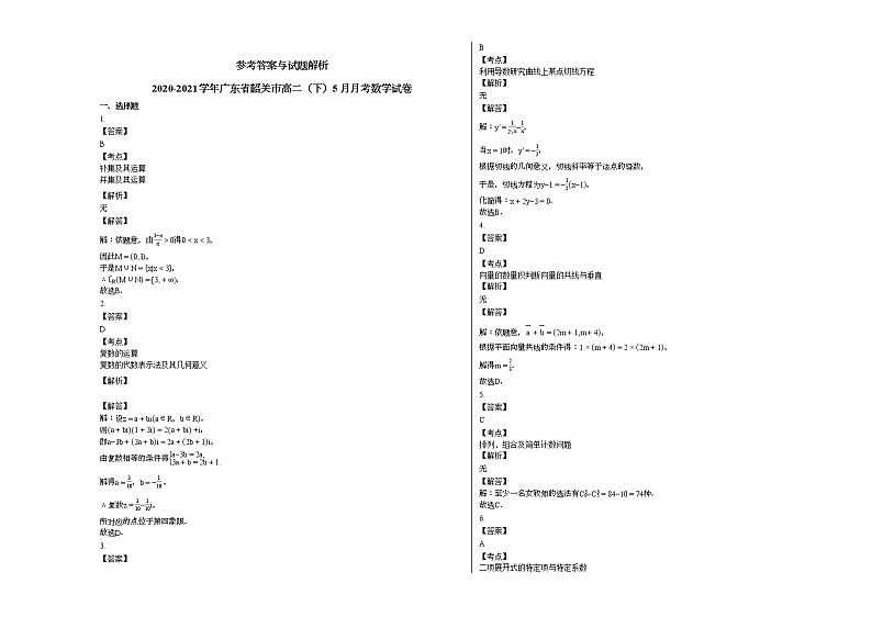2020-2021学年广东省韶关高二（下）5月月考数学试卷 (1)人教A版03