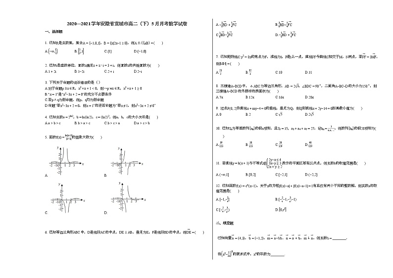 2020—2021学年安徽省宣城高二（下）5月月考数学试卷人教A版第1页