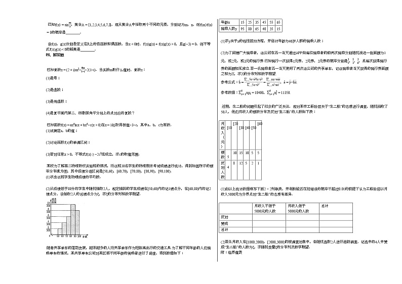 2020-2021学年湖北省十堰高二（下）6月10日周测数学试卷人教A版第2页