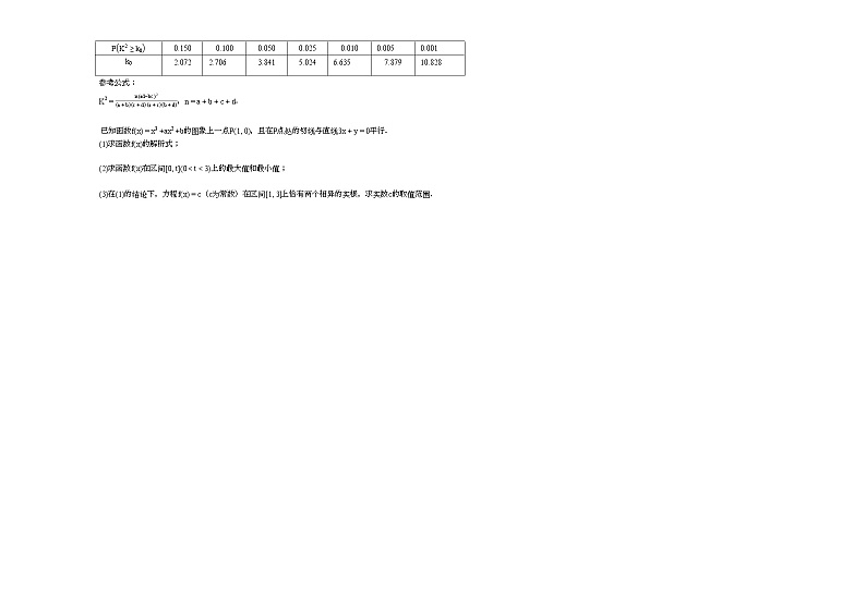 2020-2021学年湖北省十堰高二（下）6月10日周测数学试卷人教A版第3页