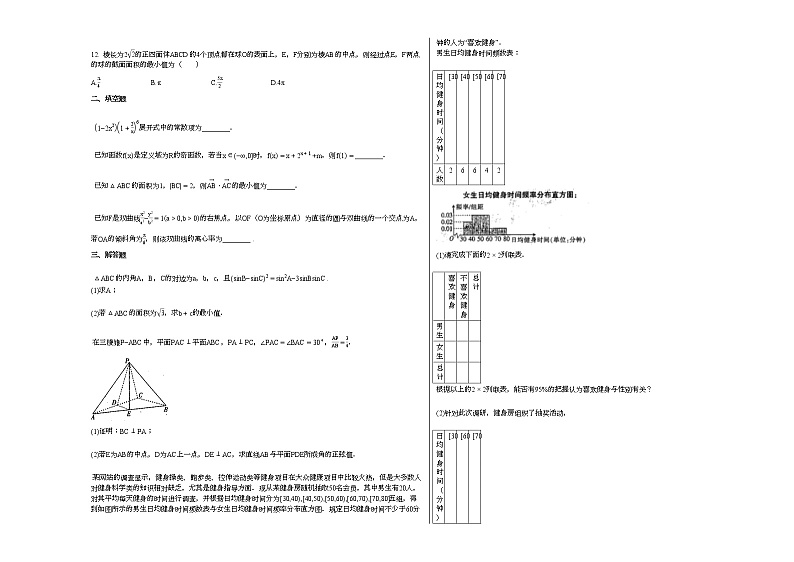 2020-2021学年河南省许昌高二（下）6月月考数学（理）试卷人教A版02
